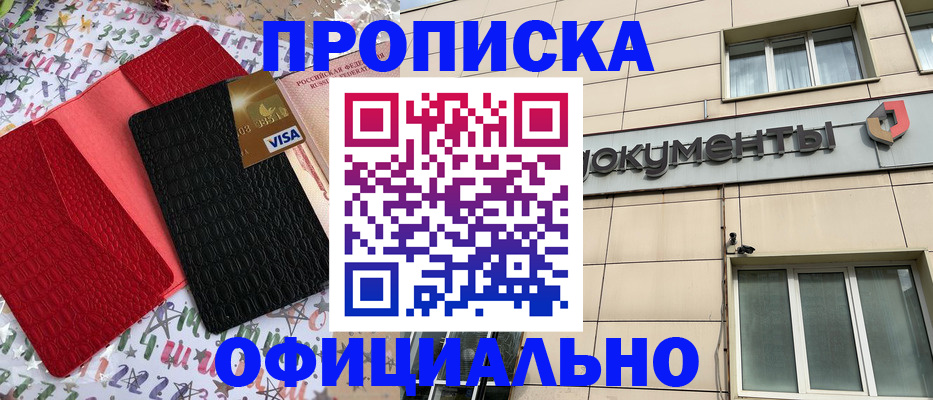 прописка гарантия в Калтане